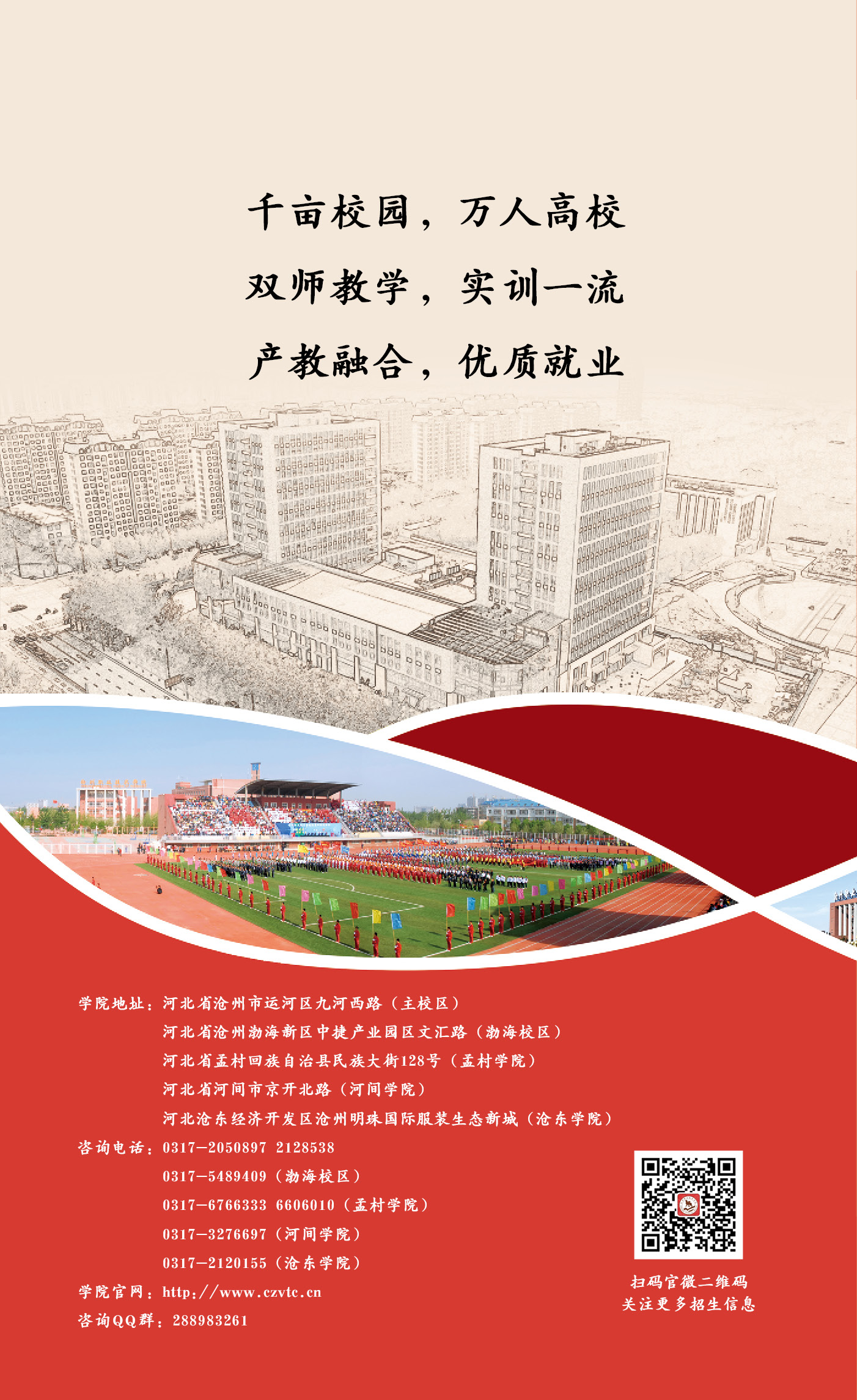 沧州职业技术学院2024年招生专业介绍